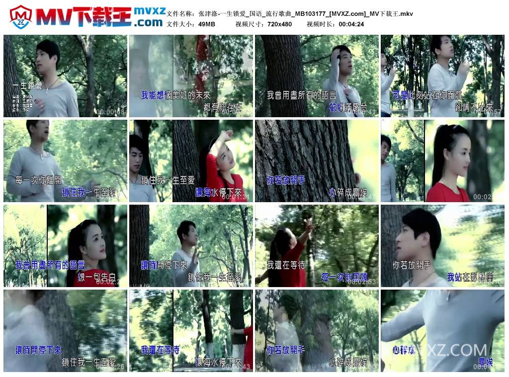 张津涤-一生锁爱_国语_流行歌曲_MB103177